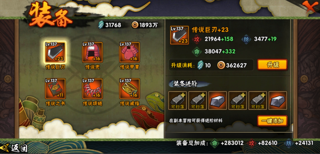 火影忍者怎么才能装装备