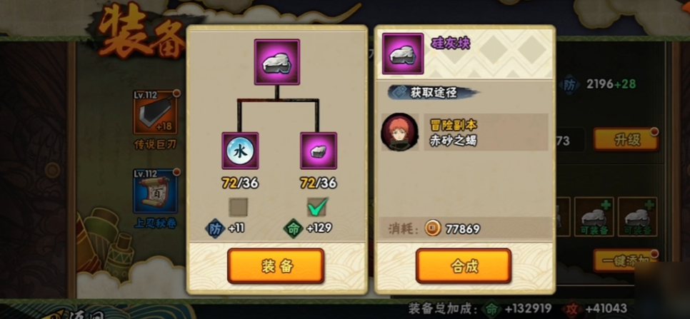 火影忍者怎么才能装装备