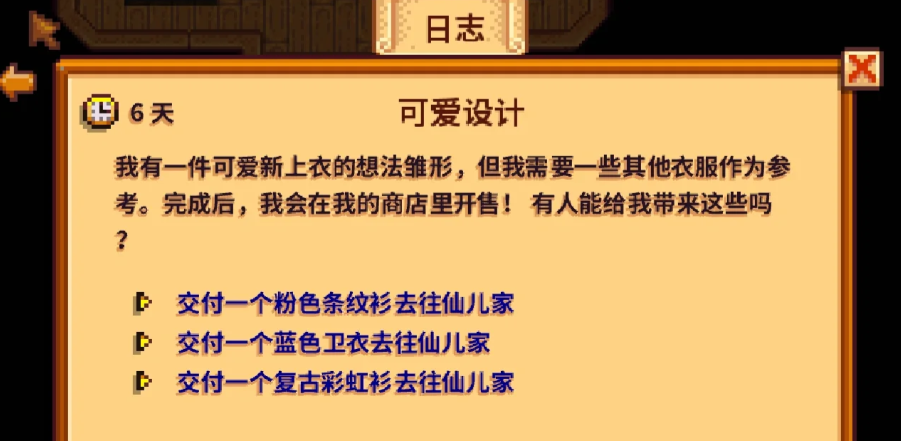 星露谷物语全任务怎么玩