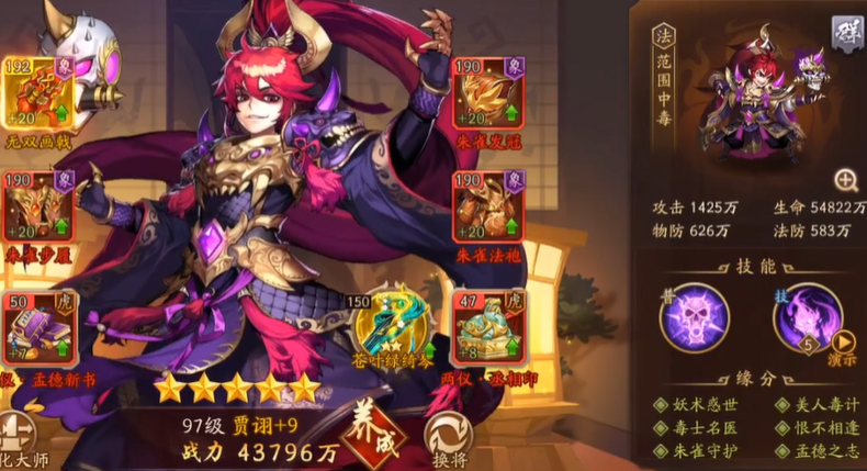 少年三国志2贾诩伤害怎么不高