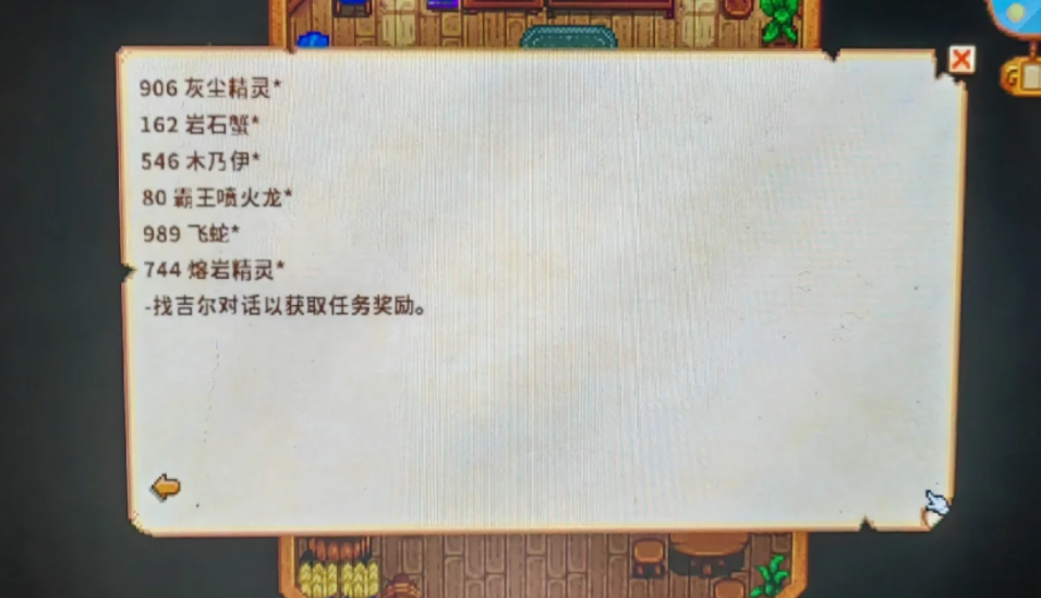 星露谷物语吉尔在哪里