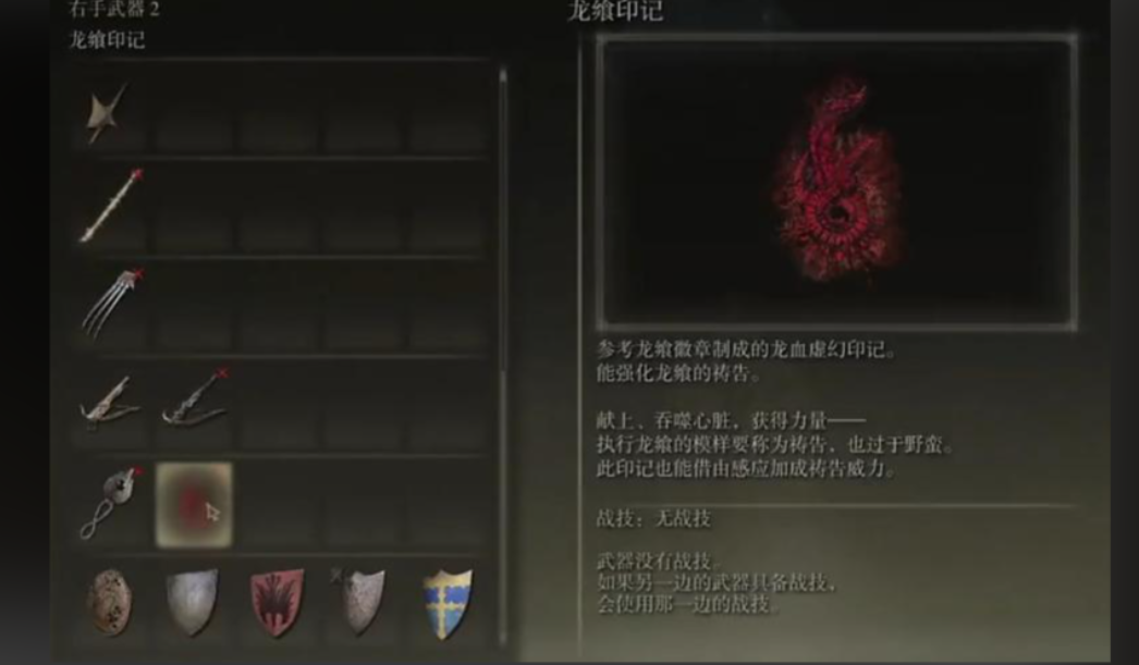 艾尔登法环为什么龙息用不了