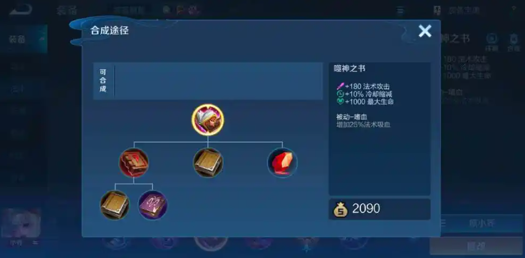王者荣耀吸血类法师怎么出装