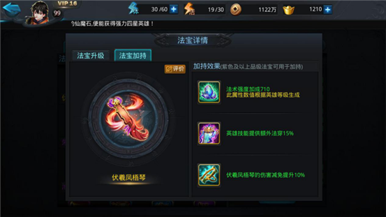 乱斗西游法宝怎么装备