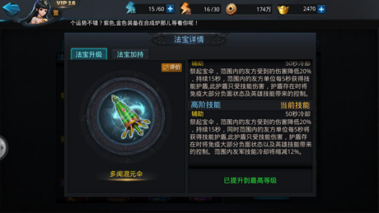 乱斗西游法宝怎么装备