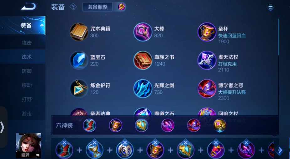 王者荣耀法师减cd铭文出装怎么搭配