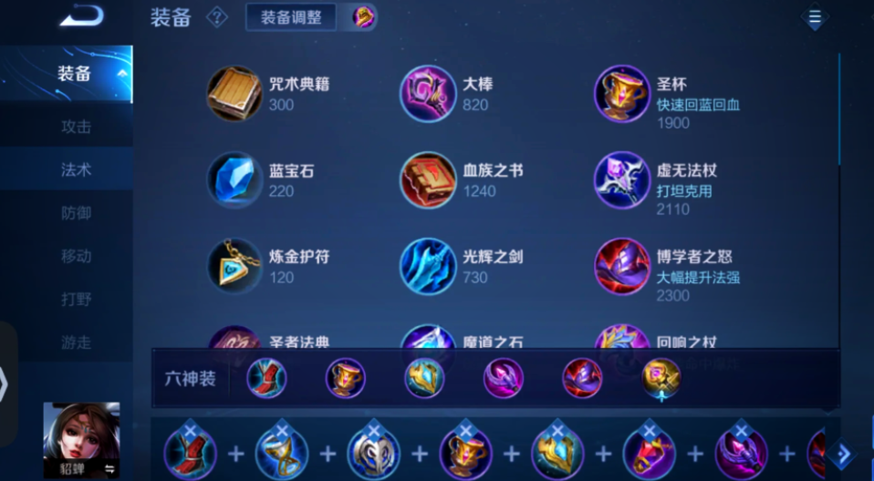 王者荣耀法师减cd铭文出装怎么搭配