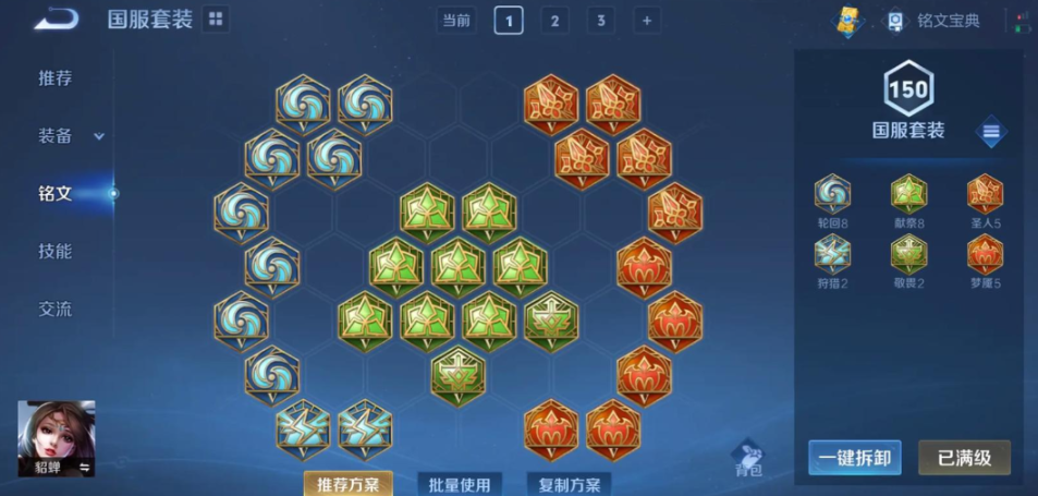 王者荣耀法师减cd铭文出装怎么搭配