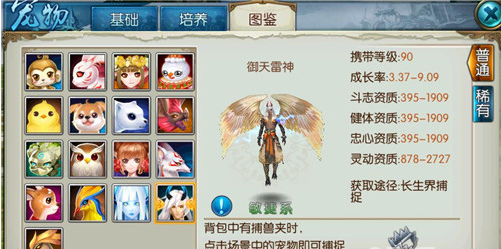 诛仙手游御天雷神在哪里捕获