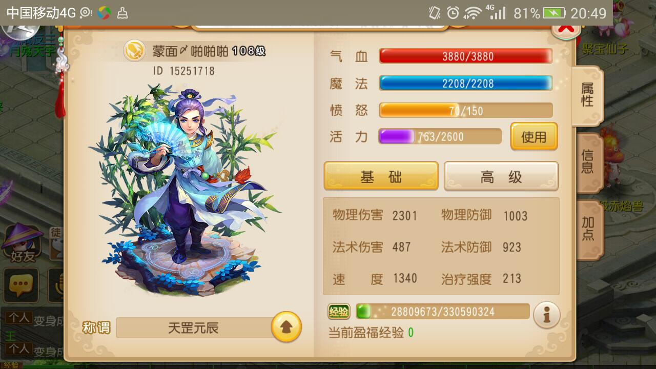 梦幻西游手游大唐如何配宝石