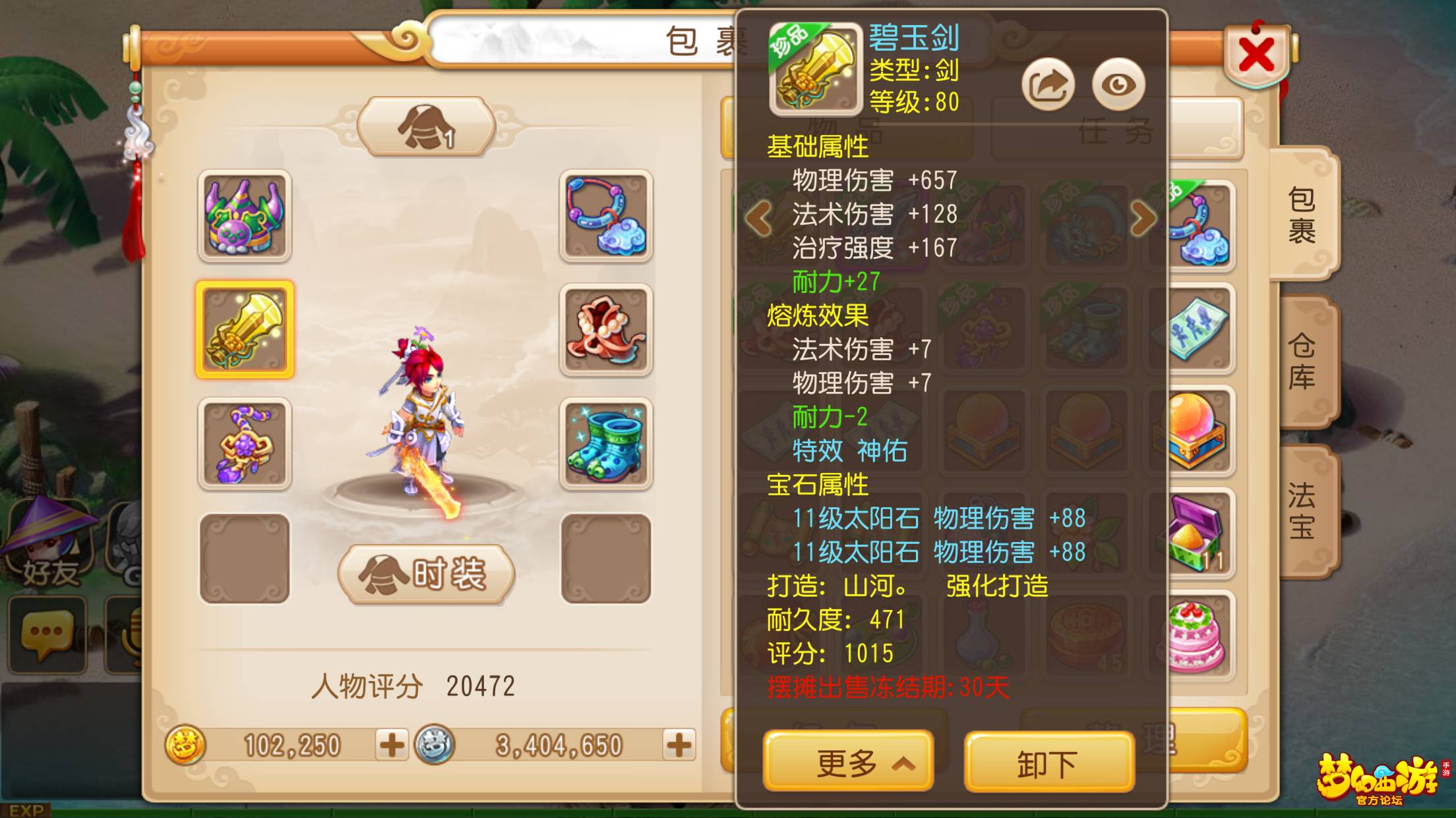 梦幻西游手游大唐如何配宝石