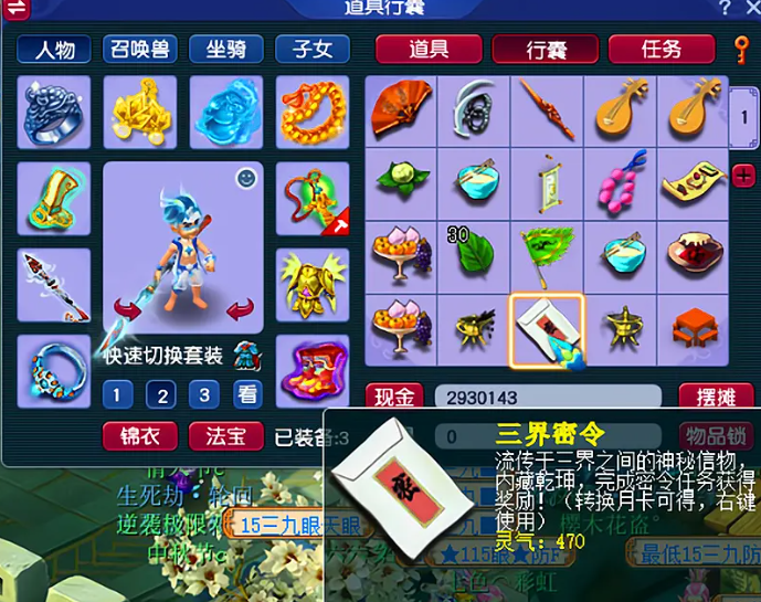 梦幻西游里的三界密令有什么用