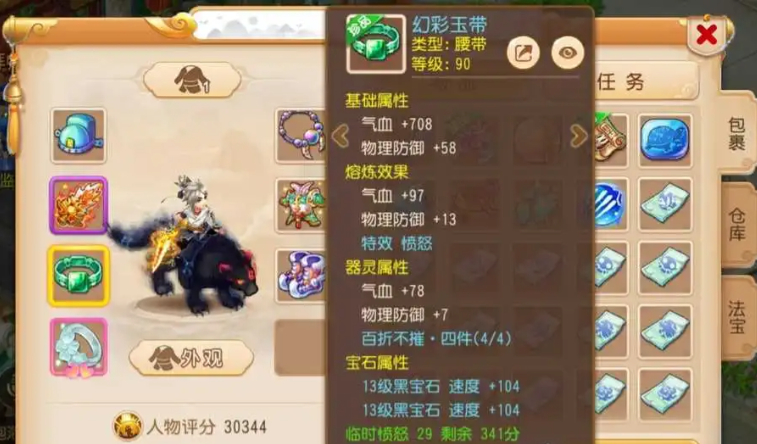梦幻西游手游69魔王带什么腰带