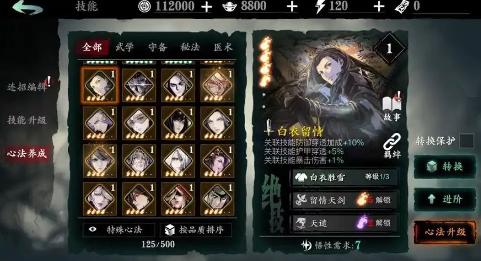 影之刃3真假龙套配什么心法