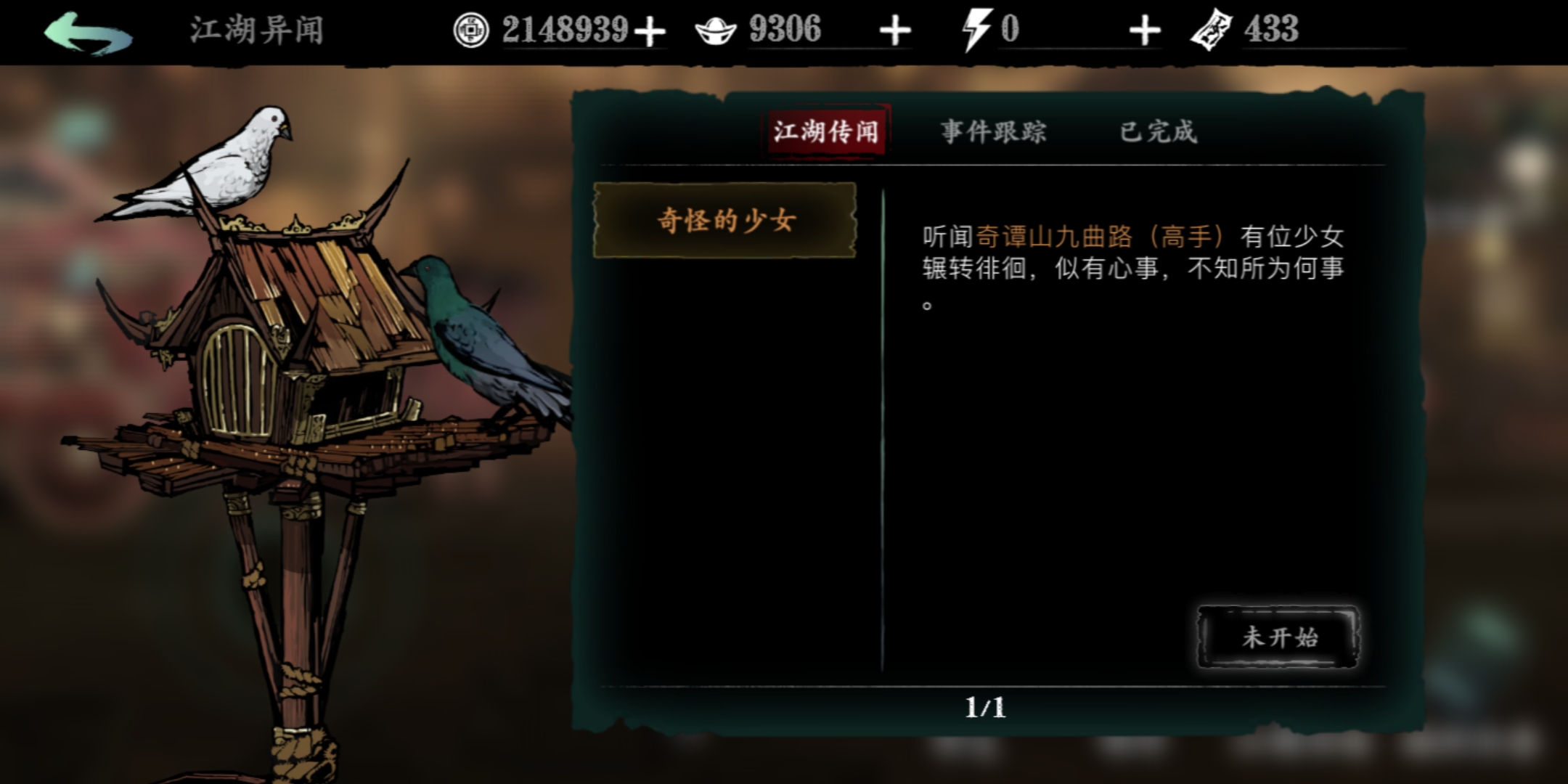 影之刃3奇谭山在什么位置