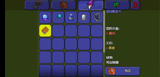 泰拉瑞亚魔法书在哪里合成