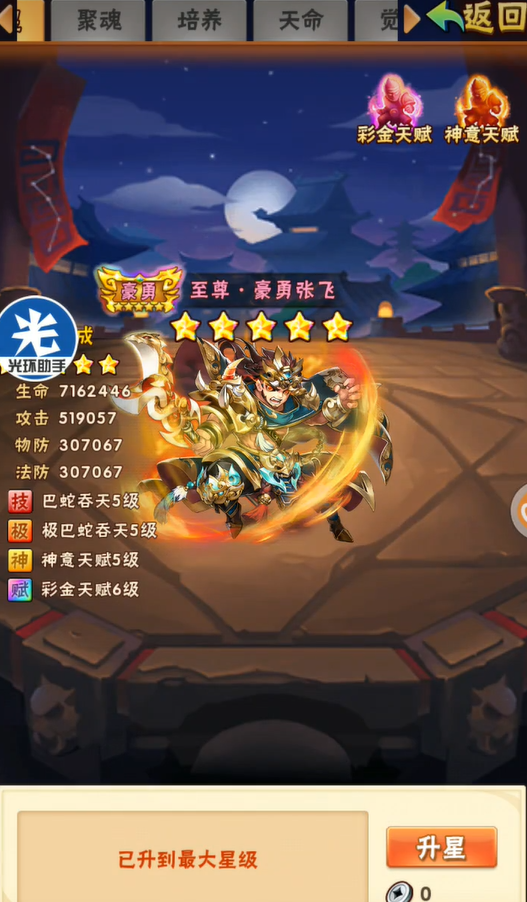 少年三国志名将令赵云怎么用