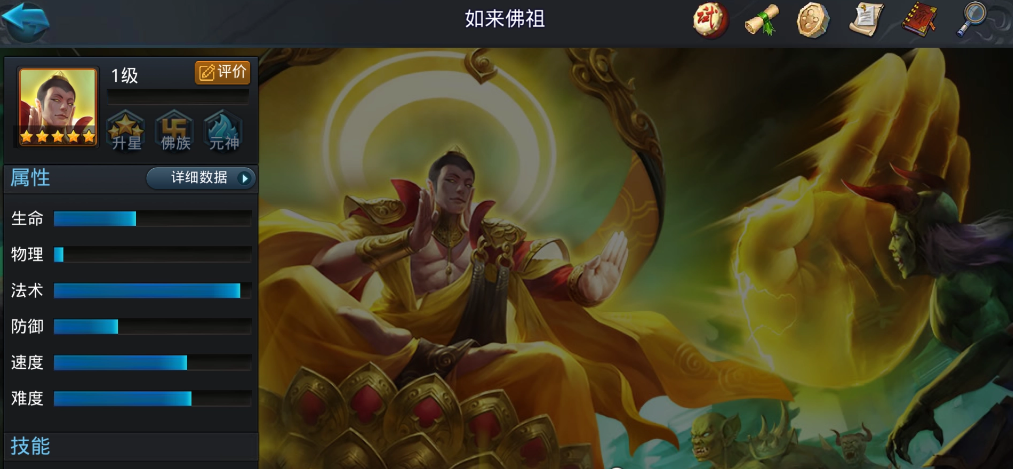 乱斗西游2如来怎么玩