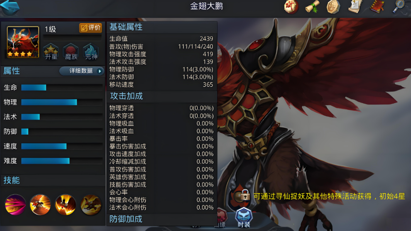 乱斗西游2如何增加物理穿透