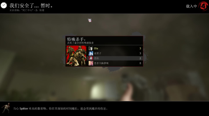 求生之路2刚做完佐伊怎么玩