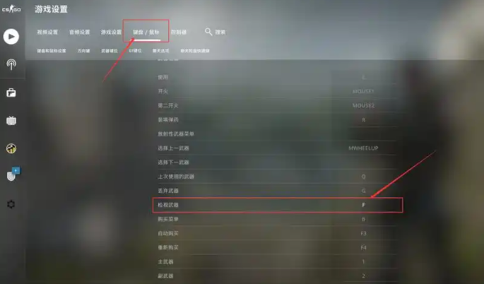 反恐精英生化模式怎么设置枪械