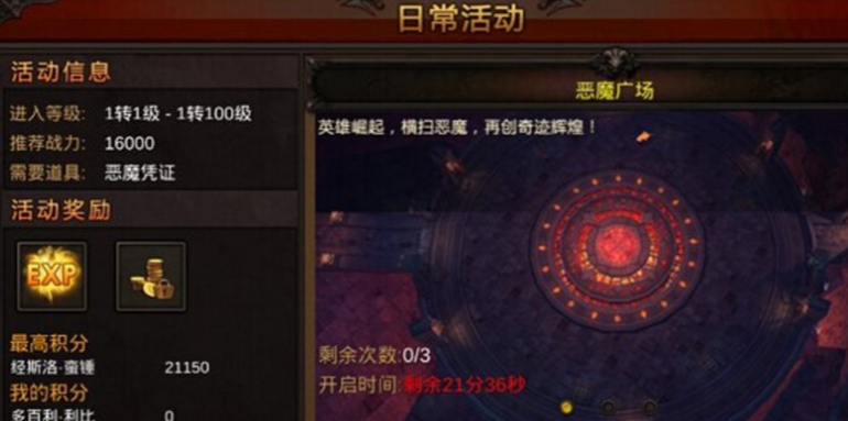 全民奇迹恶魔几转掉什么