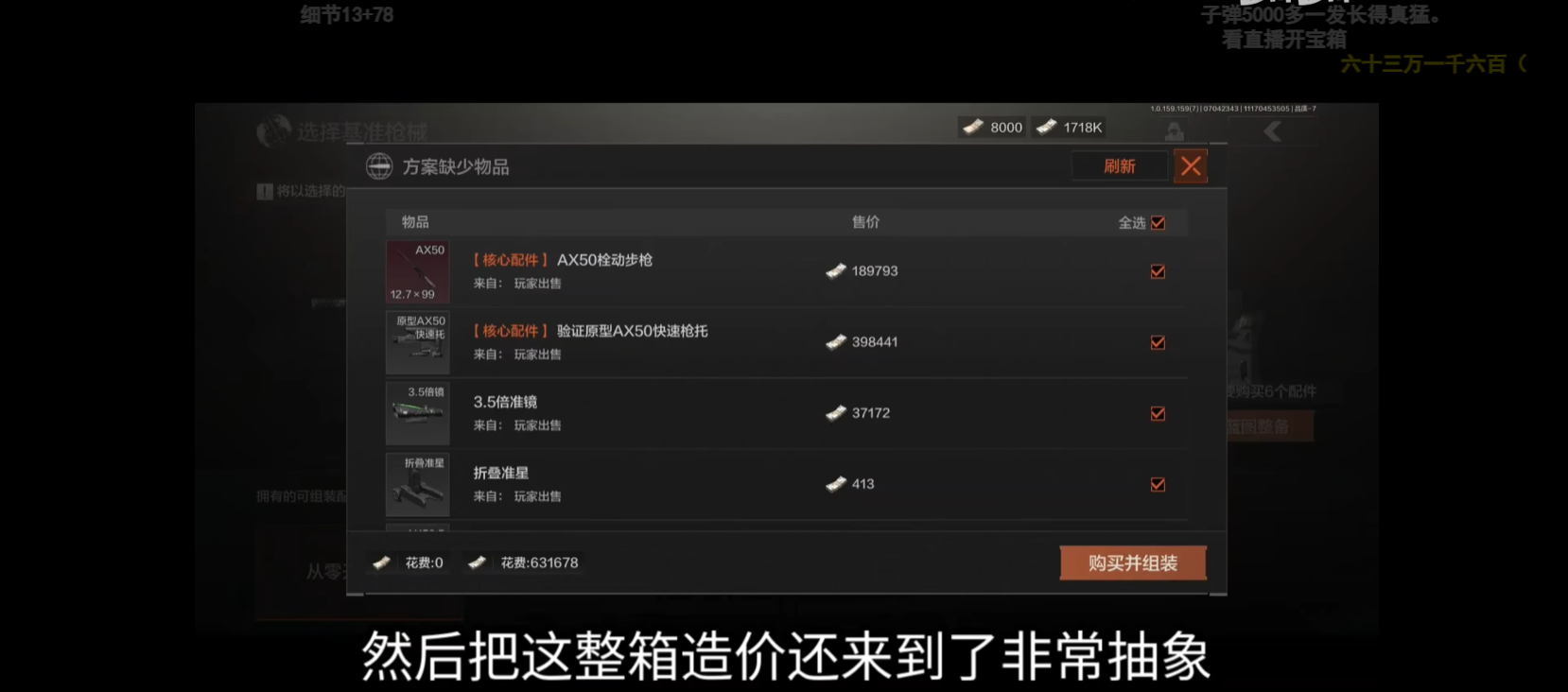 暗区突围什么步枪最贵