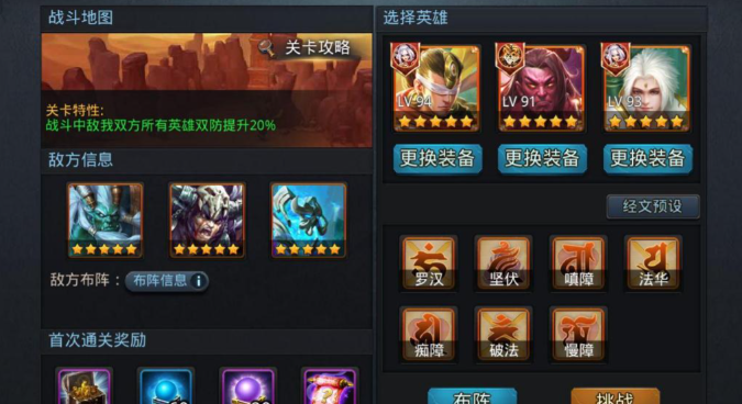 乱斗西游帮战怎么换英雄