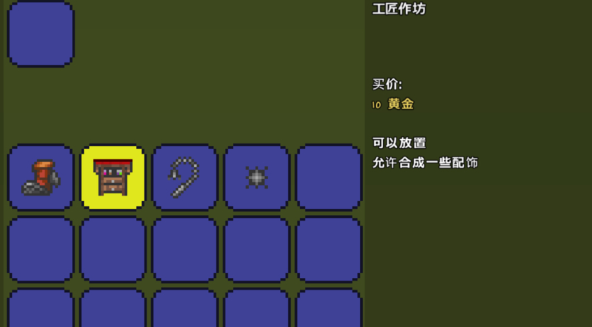 泰拉瑞亚怎么让装备融合