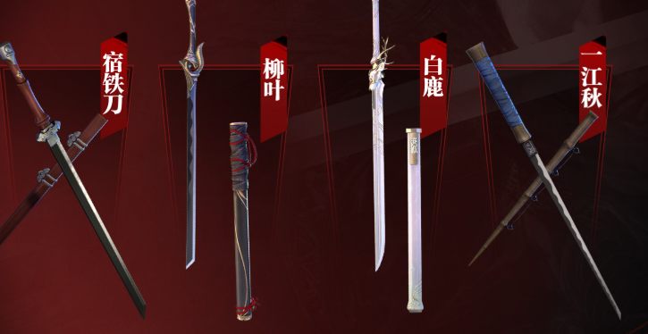 流星蝴蝶剑新手武器选择什么好