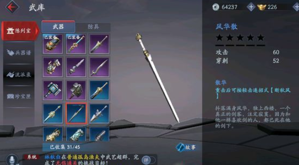 流星蝴蝶剑新手武器选择什么好