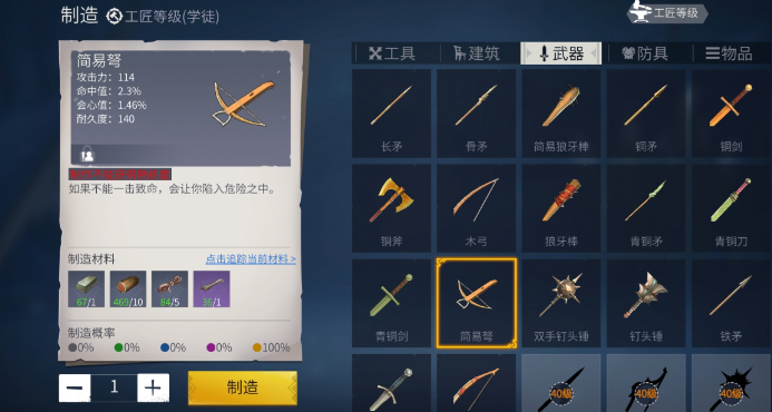 冰原守卫者如何选择武器
