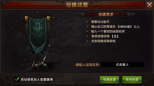 全民奇迹如何加入战盟