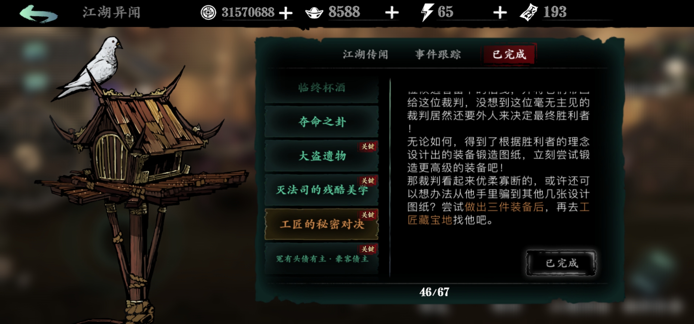 影之刃3魔铸师的极致怎么获得