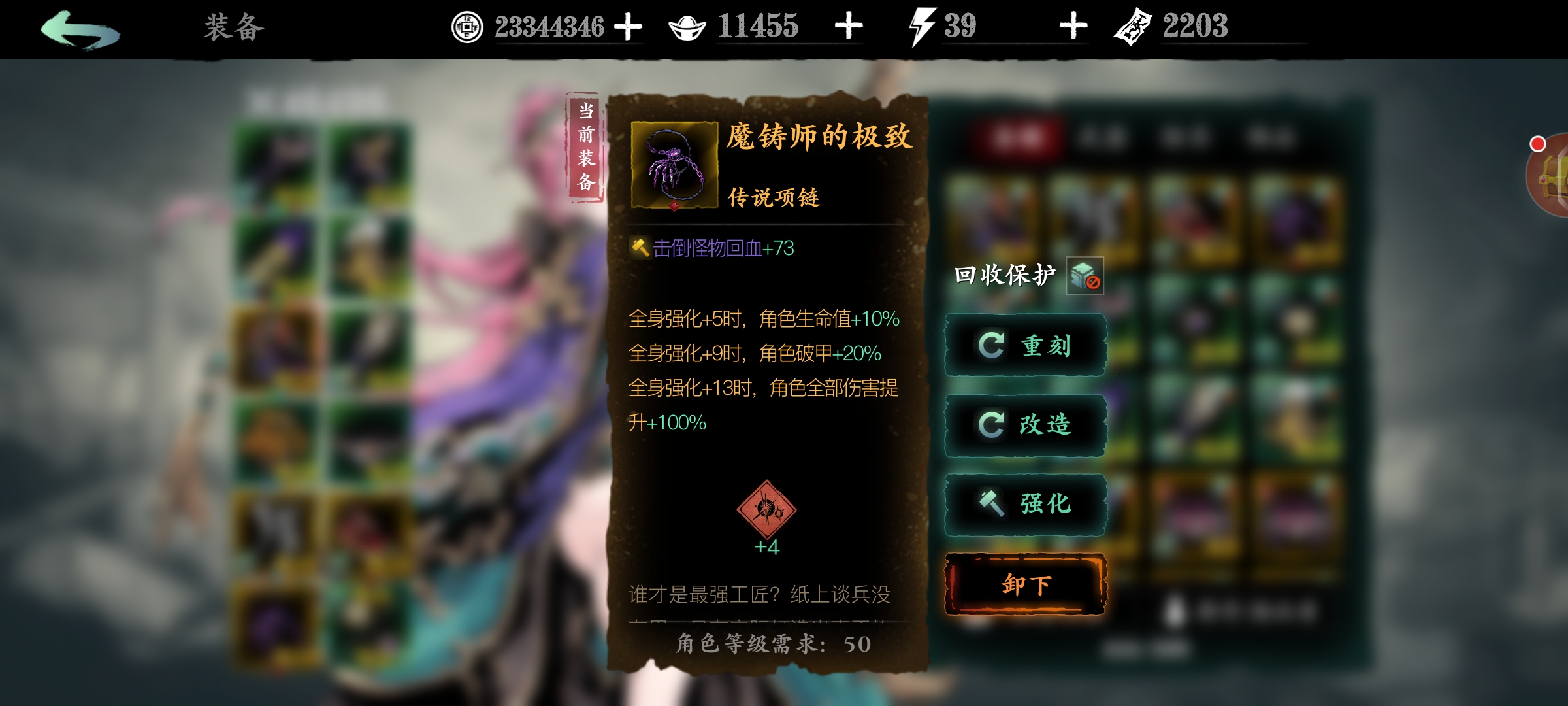 影之刃3魔铸师的极致怎么获得