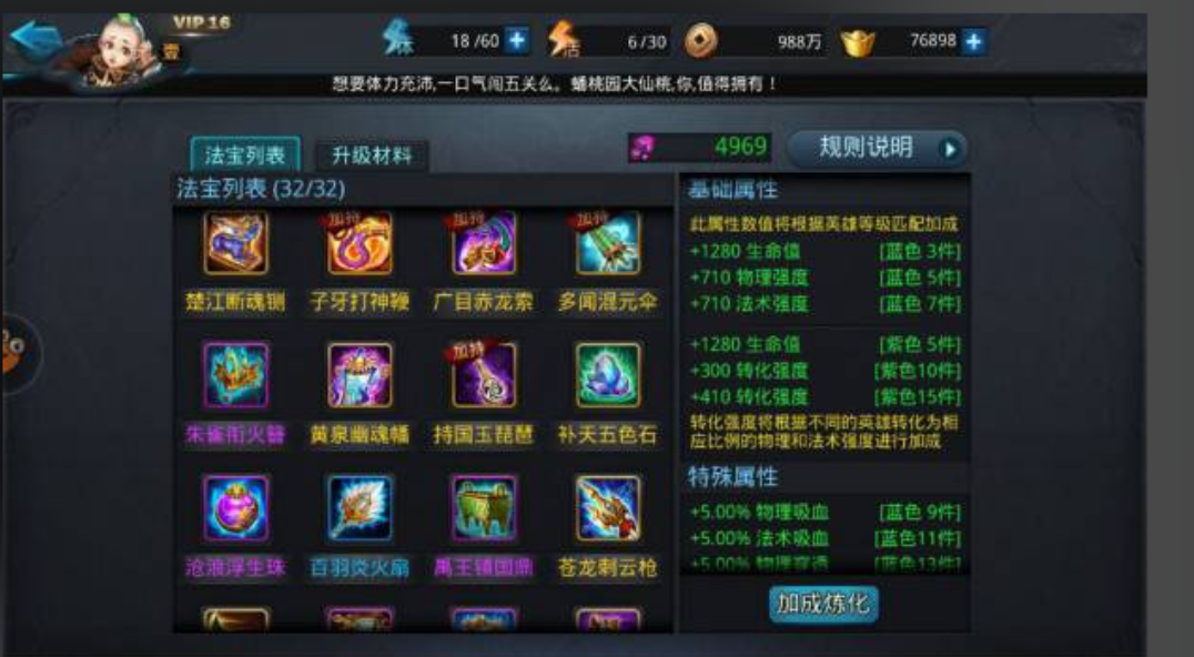 乱斗西游法宝在哪里买