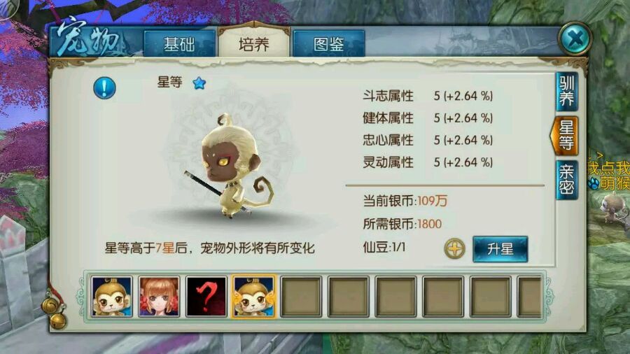 诛仙手游三眼灵猴怎样加点