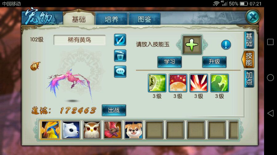 诛仙手游宠物学什么技能好 诛仙手游宠物学什么技能好