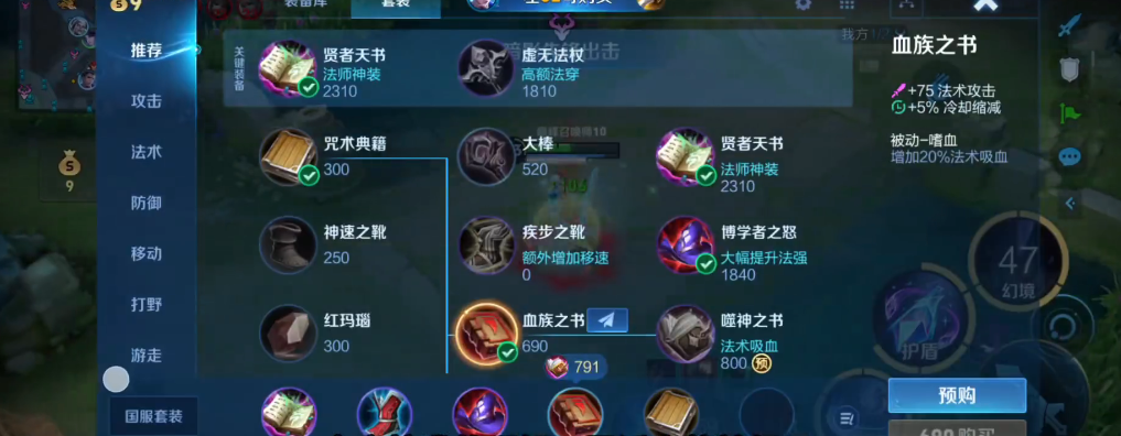 王者荣耀法师黑科技出装怎么搭配