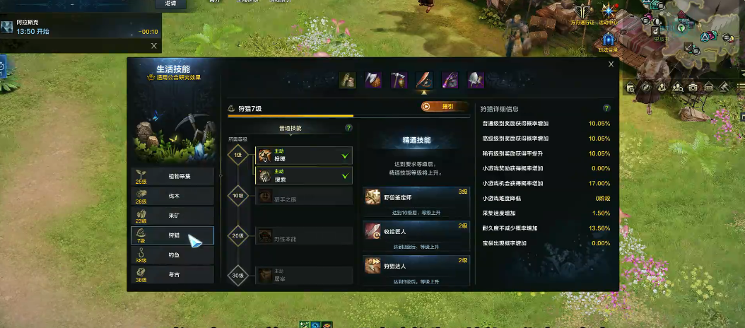 失落的方舟生活技能怎么赚钱