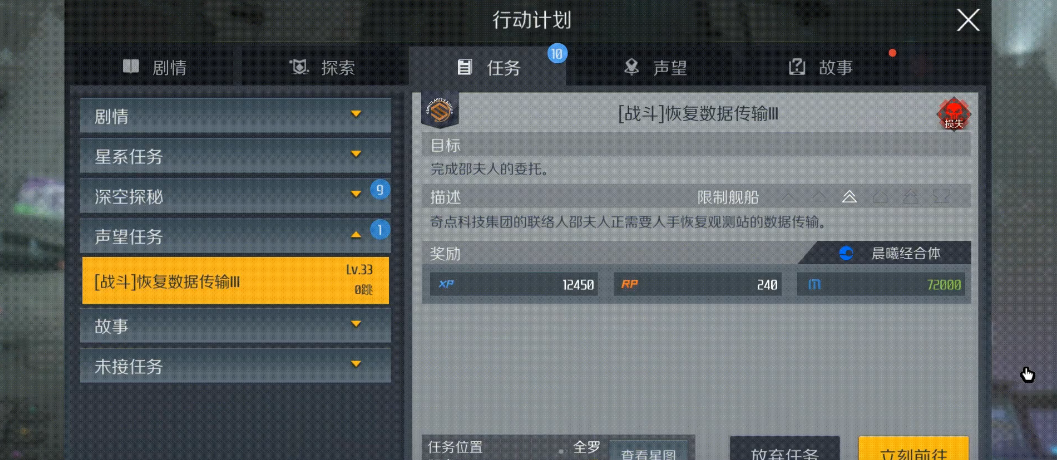 第二银河国家声望推荐什么