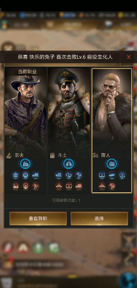 守望黎明16级转什么职业好