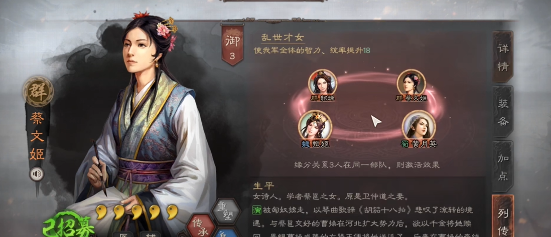 三国志战略版蔡文姬怎么三阵势
