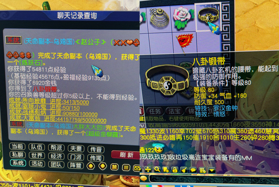 梦幻西游如何打造80愤怒腰带