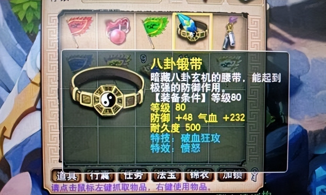 梦幻西游如何打造80愤怒腰带