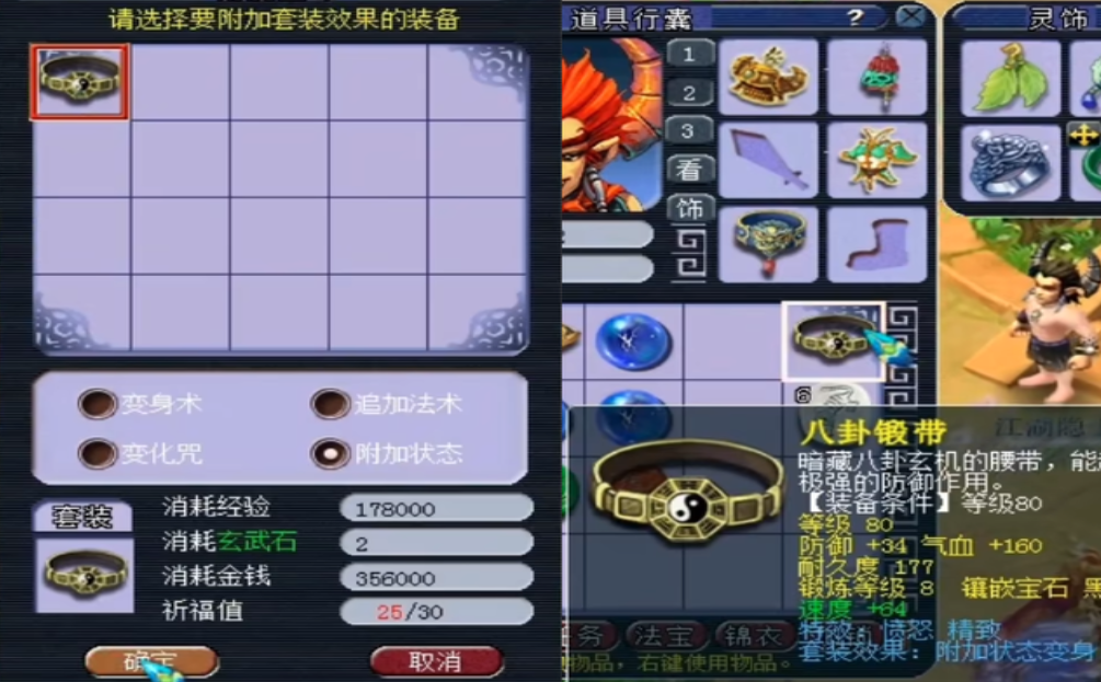 梦幻西游如何打造80愤怒腰带