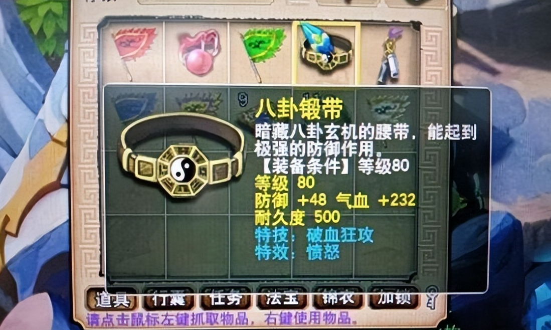 梦幻西游如何打造80愤怒腰带