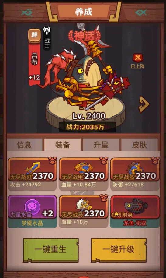 咸鱼之王吕布pvp带什么鱼灵