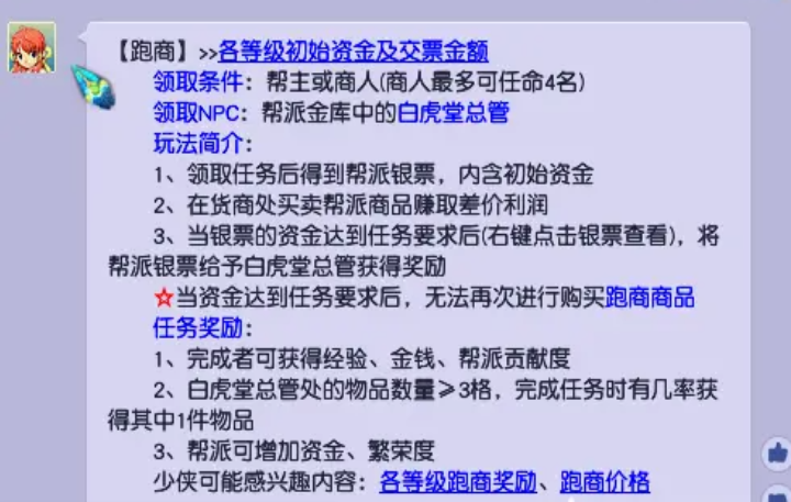 梦幻西游跑特产得什么条件