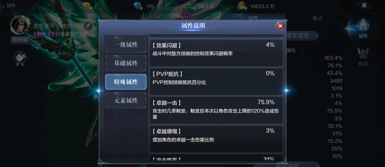 全民奇迹2追击概率是什么